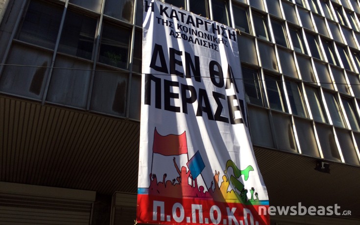 Διαμαρτυρία στο Ταμείο Πρόνοιας Δημοσίων Υπαλλήλων