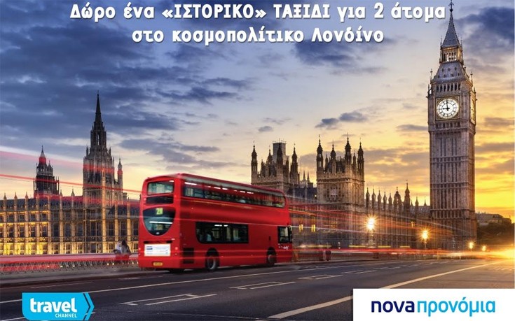 Διαγωνισμός από το «Nova Προνόμια» για ένα ιστορικό ταξίδι στο Λονδίνο