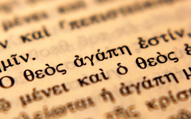 Χειρόγραφο Ευαγγέλιο γραμμένο στα ελληνικά βρέθηκε στο Ιράκ