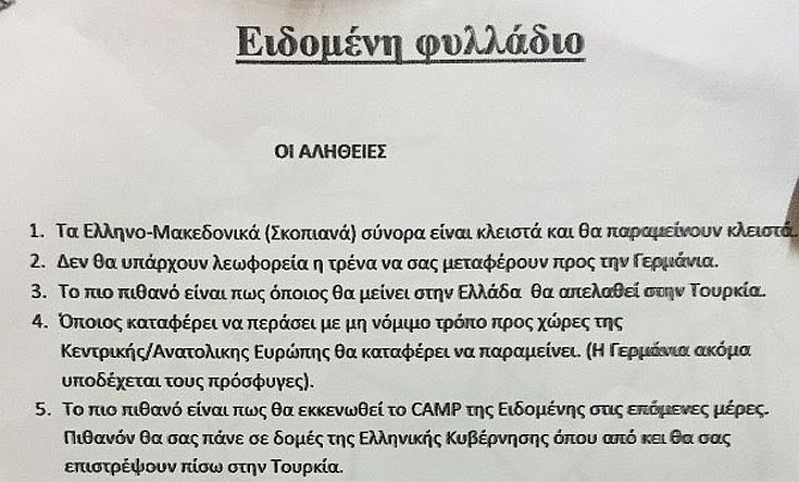 Αυτό είναι το φυλλάδιο που μοιράστηκε στην Ειδομένη