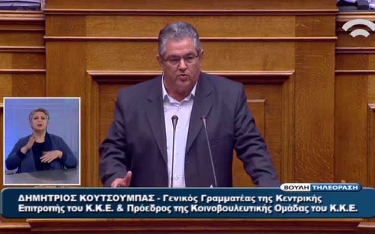Κουτσούμπας: ΣΥΡΙΖΑ – ΝΔ υπηρετούν το σάπιο σύστημα που αναπαραγάγει τη διαπλοκή