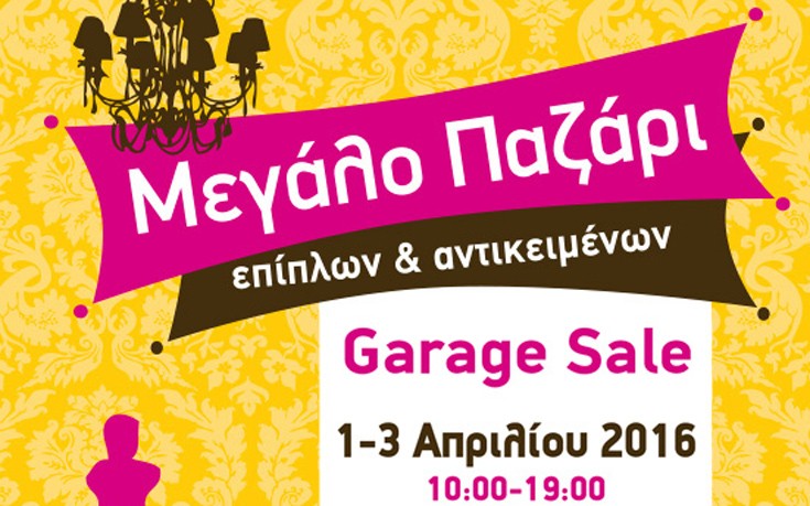 Μεγάλο Παζάρι – Garage Sale επίπλων και αντικειμένων από τους «Φίλους της Μέριμνας»