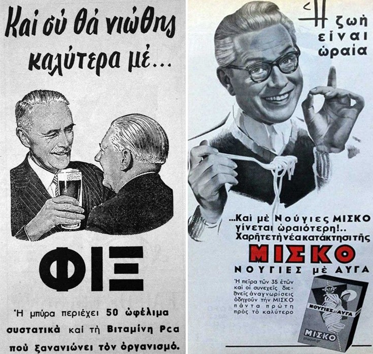 Flashback σε παλιές ελληνικές διαφημίσεις [φωτό] | BriefingNews