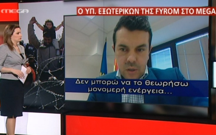 Υπ. Εξωτερικών των Σκοπίων: Δεν ήταν μονομερής απόφαση το κλείσιμο των συνόρων