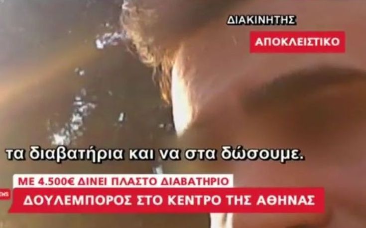 Πώς λειτουργούν και πόσα χρήματα ζητούν οι διακινητές προσφύγων