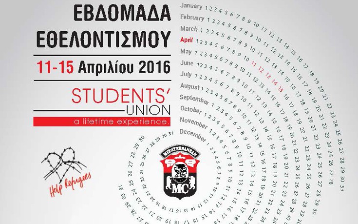 Το Mediterranean College στηρίζει τη συλλογικότητα και την κοινωνική προσφορά