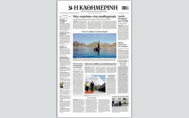 Σε ψηφιακή μορφή σήμερα η «Καθημερινή» λόγω της απεργίας