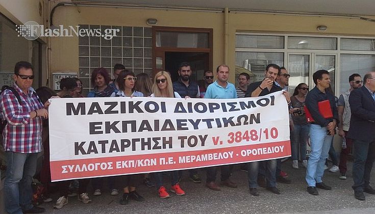 Τα «έψαλλαν» στον περιφερειακό διευθυντή οι δάσκαλοι της Κρήτης