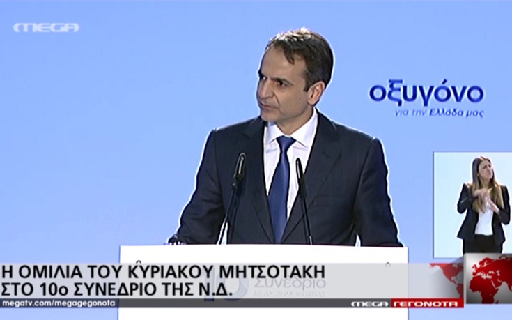 Μητσοτάκης: Θα είμαι ο πρώτος πρόεδρος της ΝΔ που θα βάλει θητεία στον εαυτό του
