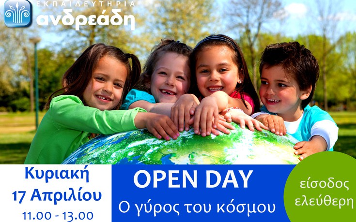 Open day «Ο γύρος του κόσμου» στα Εκπαιδευτήρια Ανδρεάδη