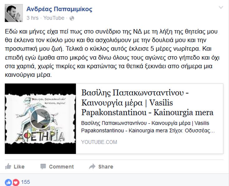 papamimikos papamimikos