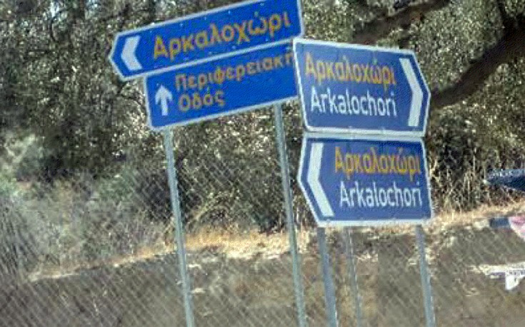 Ελληνικές ταμπέλες και πινακίδες που σίγουρα θα κοιτάξεις
