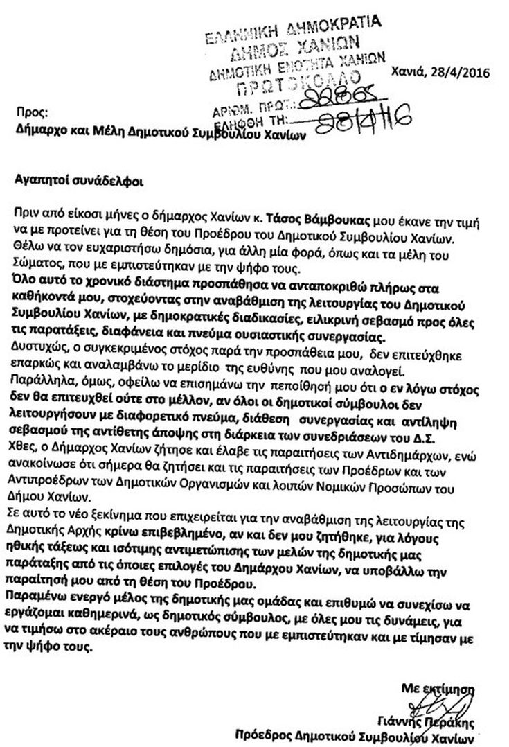ΕΠΙΣΤΟΛΗ ΠΑΡΑΙΤΗΣΗΣ ΕΠΙΣΤΟΛΗ ΠΑΡΑΙΤΗΣΗΣ