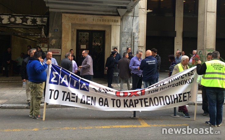 Απέκλεισαν την είσοδο του υπουργείου Οικονομικών οι ιδιοκτήτες ταξί