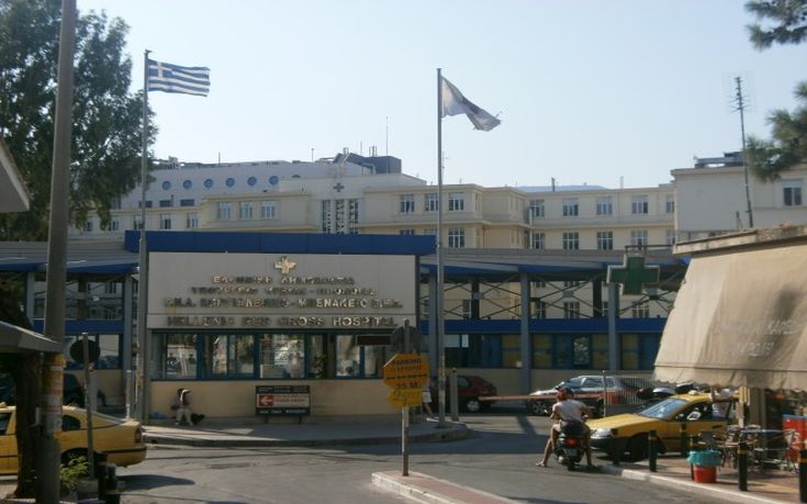 Σε κινητοποίηση σήμερα οι εργαζόμενοι στο νοσοκομείο Ερυθρός Σταυρός