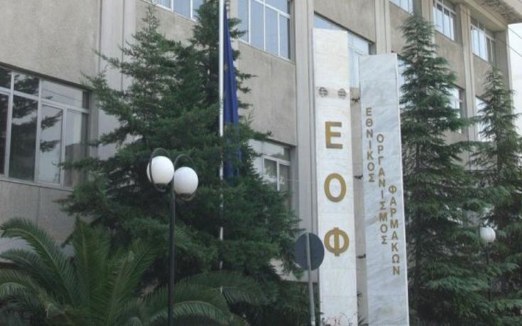 ΕΟΦ: Ανακαλεί φάρμακο, βρέθηκαν σωματίδια