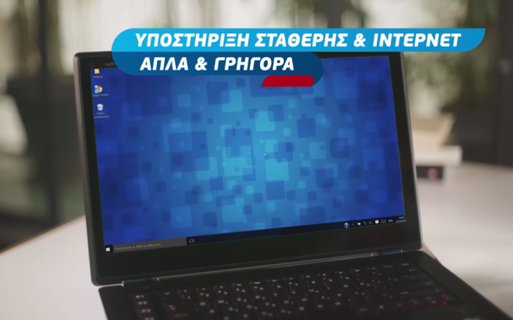 On line υποστήριξη σταθερής και Internet από την WIND