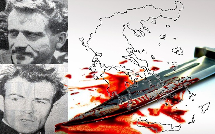 Οι πρώτοι serial killers στην Ελλάδα