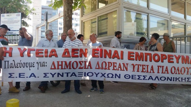 Διαμαρτυρία συνταξιούχων μπροστά από το ΑΧΕΠΑ