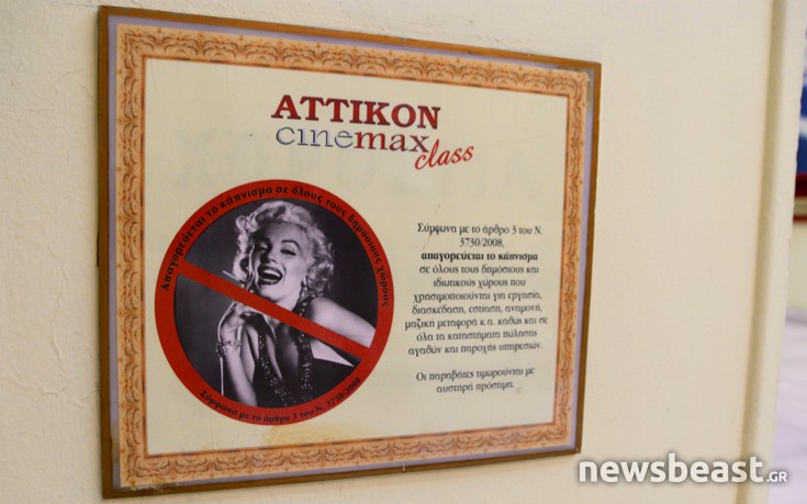 cinema_attikon_11 cinema_attikon_11