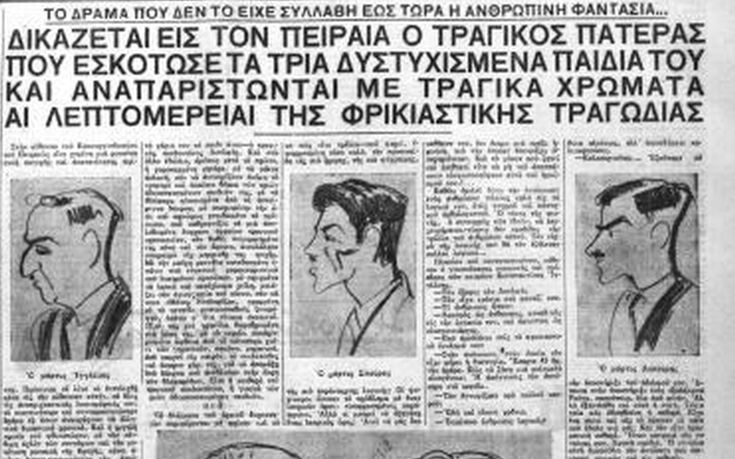 Ο πατέρας που σκότωσε τα τρία παιδιά του «για να τα απαλλάξει από τα βάσανα της φτώχειας»