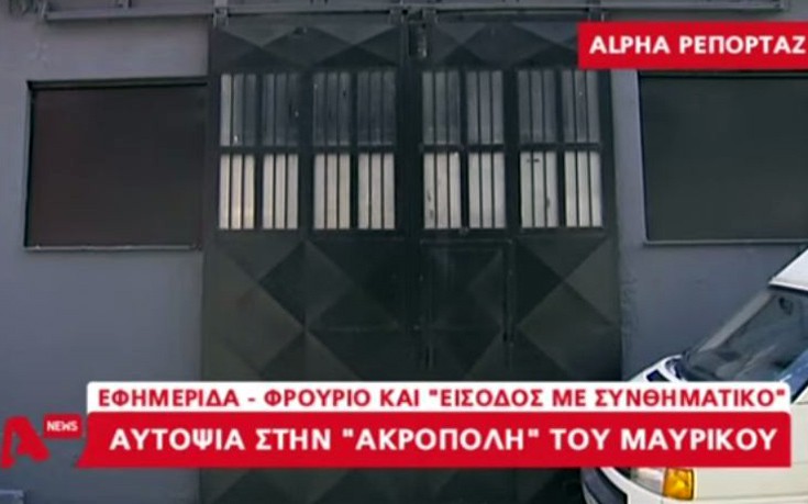 Απόρθητο φρούριο τα γραφεία της εφημερίδας του Μαυρίκου