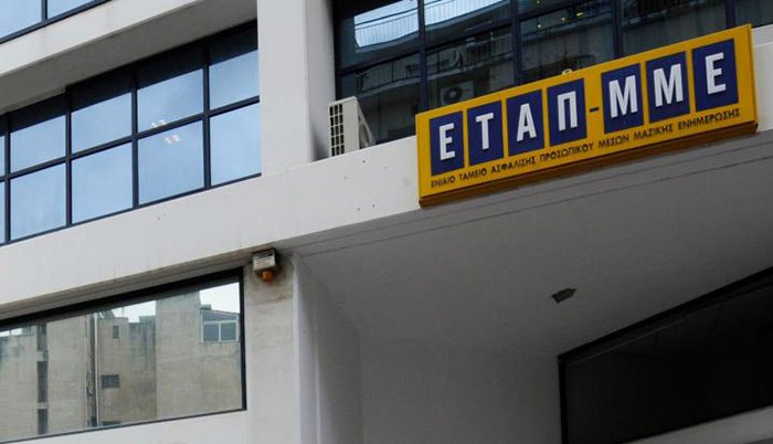 Διαψεύδει κατηγορηματικά η πρόεδρος του ΕΤΑΠ-ΜΜΕ δημοσίευμα περί παραιτήσεώς της