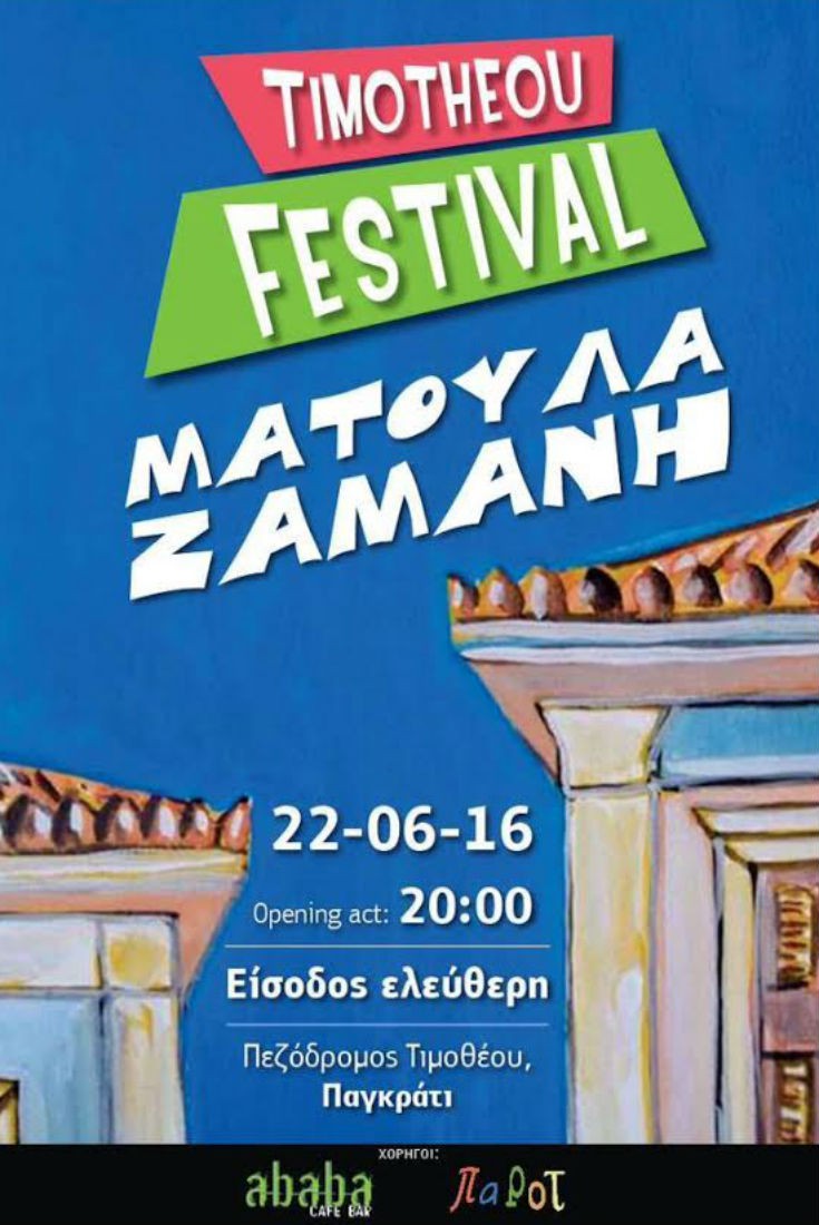 festival pagrati_2_edited festival pagrati_2_edited