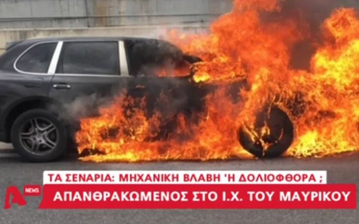 Θρίλερ με το θάνατο του Παναγιώτη Μαυρίκου