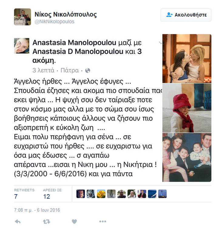 nikolopoulos nikolopoulos