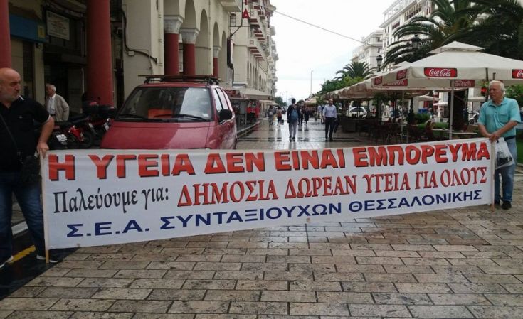 Διαμαρτυρία από συνταξιούχους στο ΙΚΑ στην Αριστοτέλους