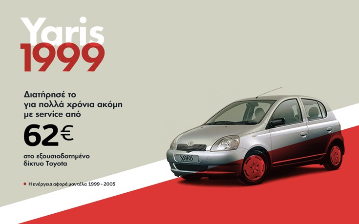 Διατήρησε το Yaris για πολλά χρόνια ακόμα