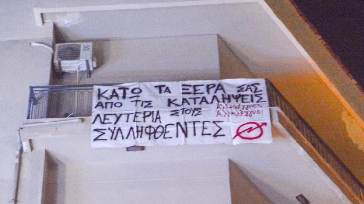 Κατάληψη στα γραφεία του ΣΥΡΙΖΑ στη Λάρισα