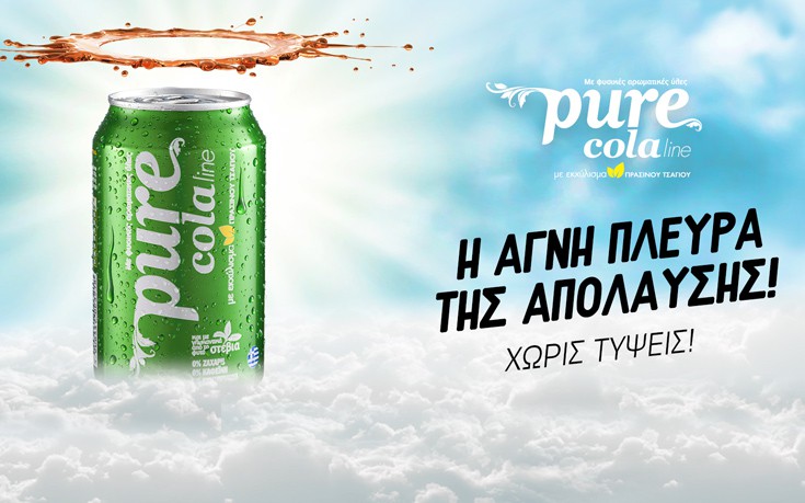 Pure γεύση, χωρίς τύψεις, από την Green Cola