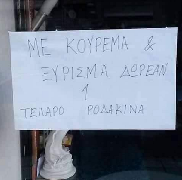 Πινακίδες και επιγραφές made in Greece