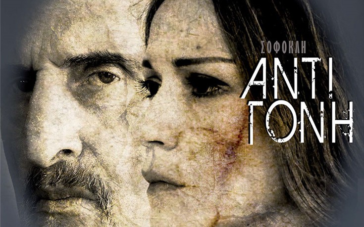 «Αντιγόνη» στο Κηποθέατρο Παπάγου