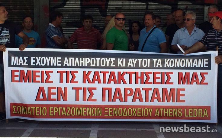 Έξω από το υπουργείο Εργασίας οι εργαζόμενοι του Athens Ledra
