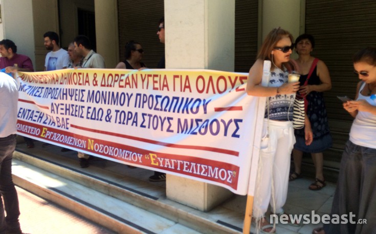 Συγκέντρωση διαμαρτυρίας των εργαζομένων στα νοσοκομεία