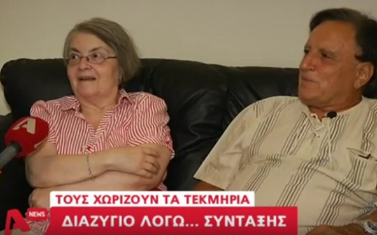 Παίρνουν διαζύγιο λόγω… σύνταξης