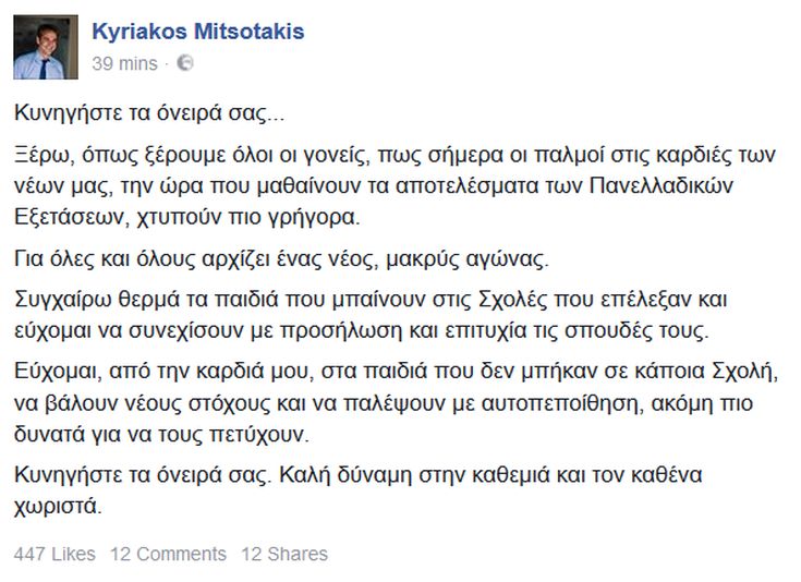mitsotakis mitsotakis