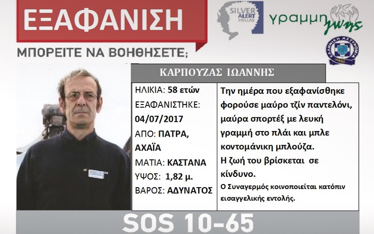 Εξαφανίστηκε 58χρονος στην Πάτρα