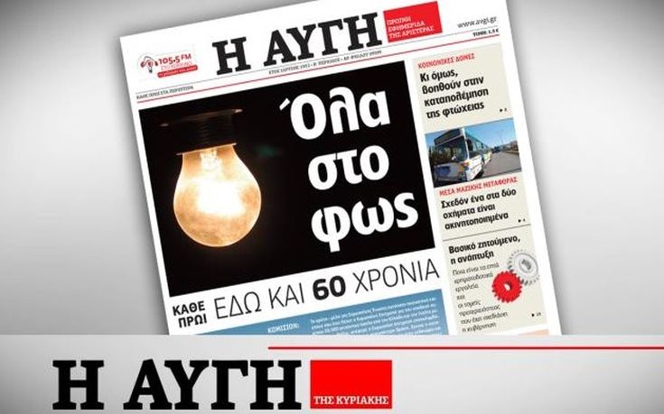 Χαμός στην «Αυγή» με φήμες για μαζικές παραιτήσεις