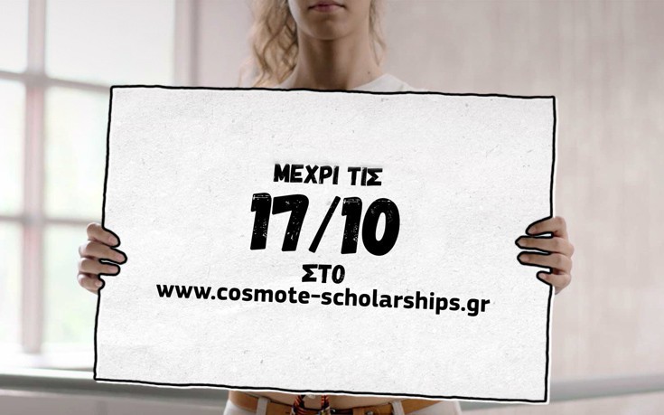 Υποτροφίες από την COSMOTE ύψους 770.000 ευρώ σε 51 φοιτητές