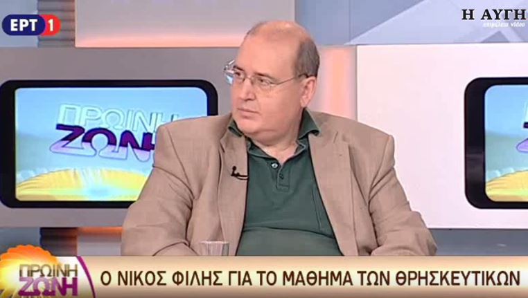 Φίλης: Δεν υπάρχει θέμα κατάργησης της προσευχής