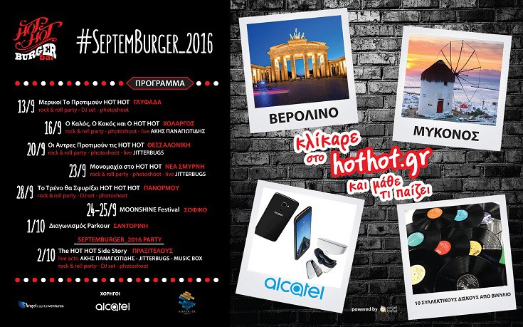 Septemburger 2016: Η Hot Hot Burger Bar συνδυάζει φαγητό & διασκέδαση