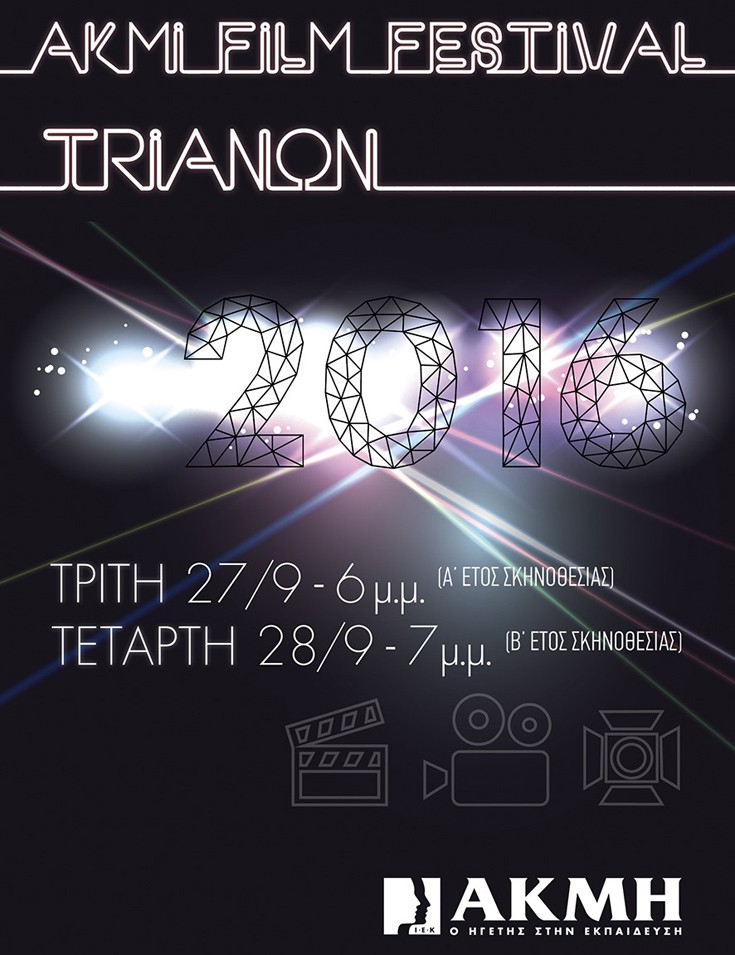 akmi-film-fest-poster akmi-film-fest-poster