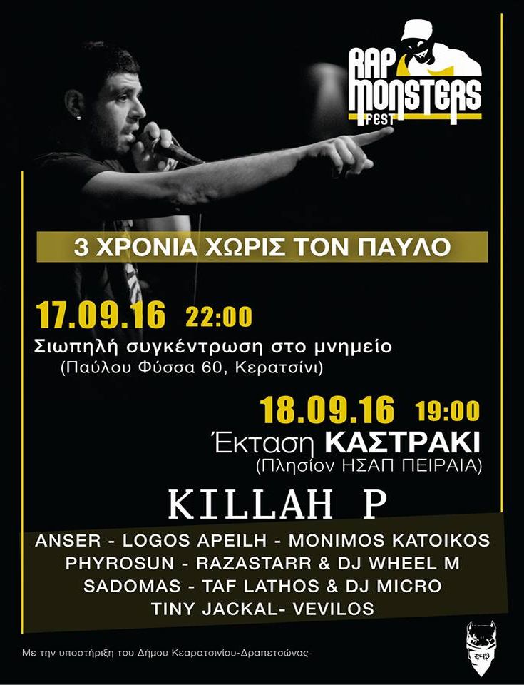 ΠΑΥΛΟΣ ΦΥΣΣΑΣ ΑΦΙΣΑ ΠΑΥΛΟΣ ΦΥΣΣΑΣ ΑΦΙΣΑ