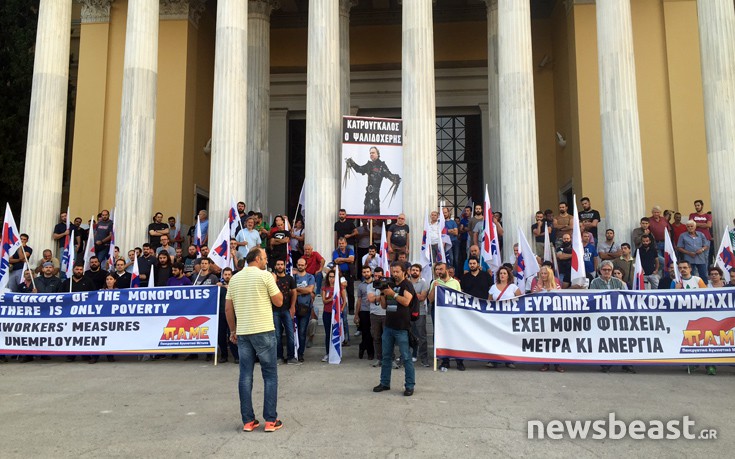 Μπλόκο του ΠΑΜΕ στο Ζάππειο