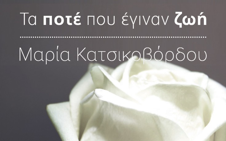 Τρεις γυναίκες έρχονται αντιμέτωπες με… «Τα ποτέ που έγιναν ζωή»