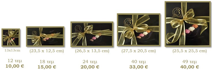 troufes-4-sokolatakia